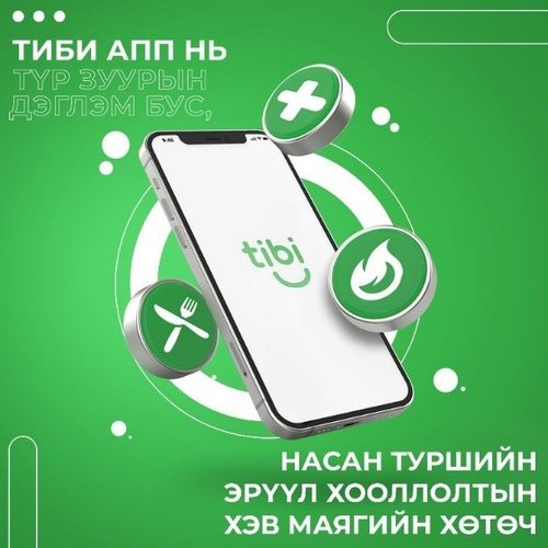 Дасгал ч, дэглэм ч тус болохгүй үед үүнийг дага